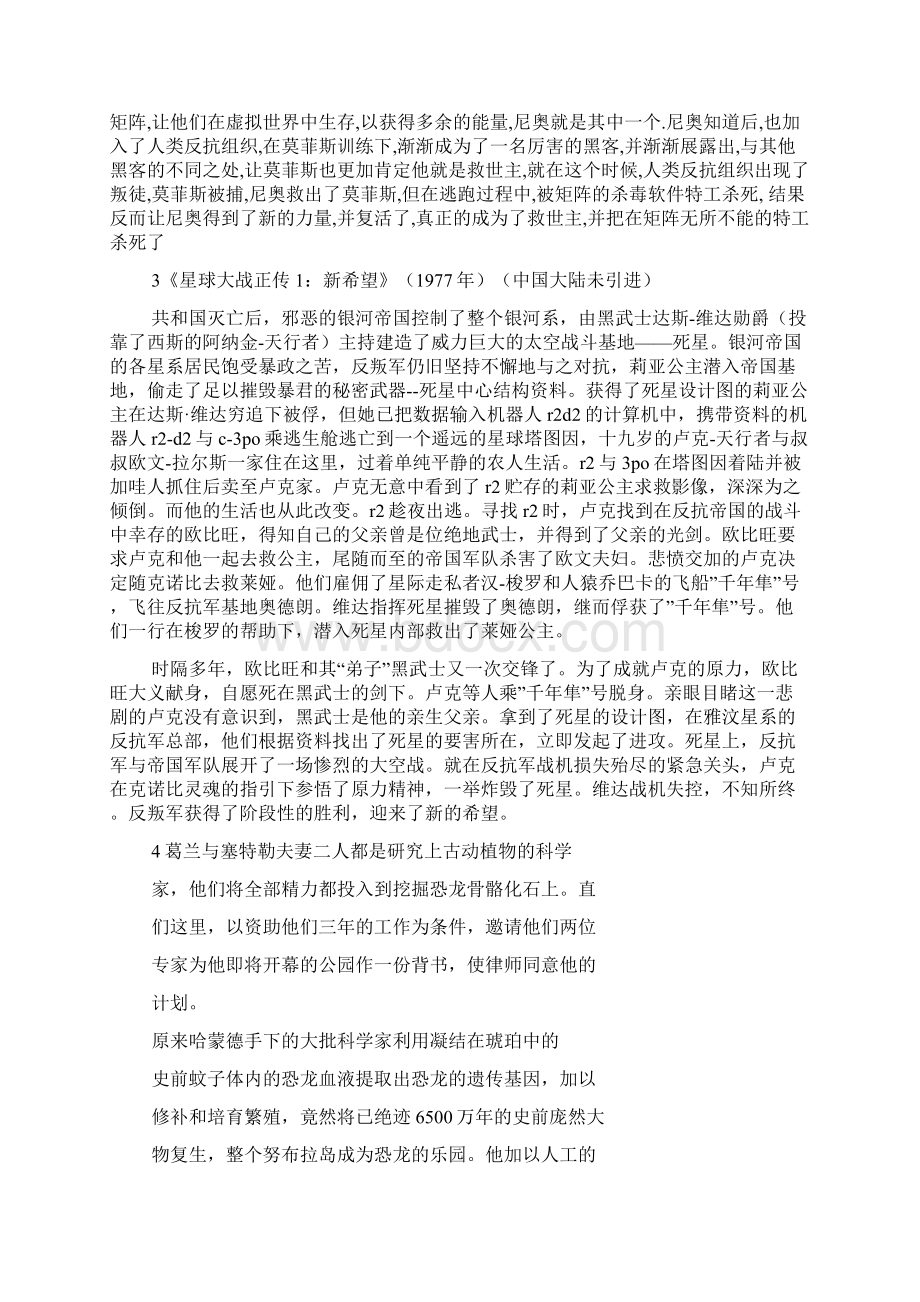 美学概论读书报告文档格式.docx_第2页