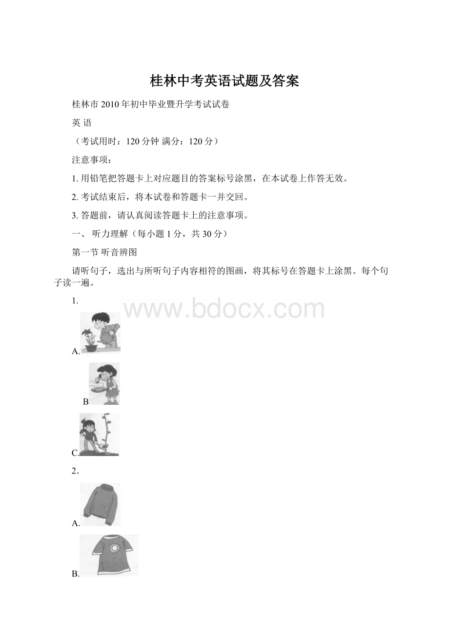 桂林中考英语试题及答案.docx_第1页