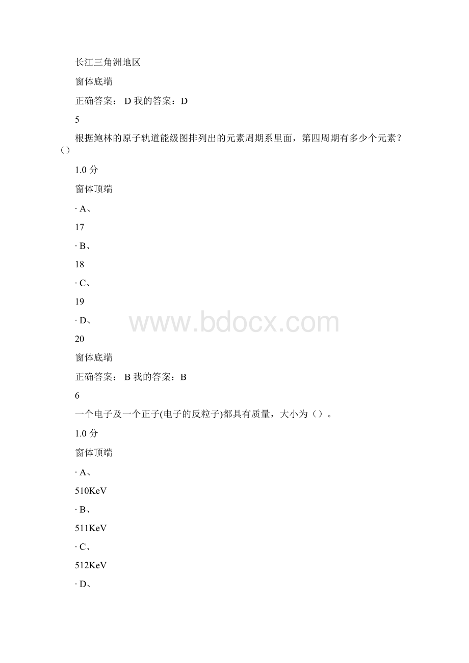 魅力科学期末考试答案解析附正确答案解析.docx_第3页