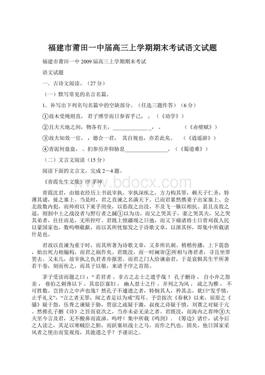 福建市莆田一中届高三上学期期末考试语文试题.docx