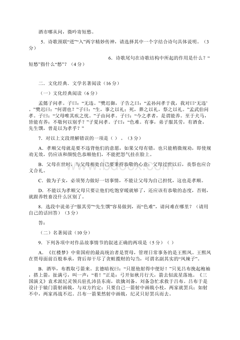 福建市莆田一中届高三上学期期末考试语文试题.docx_第3页