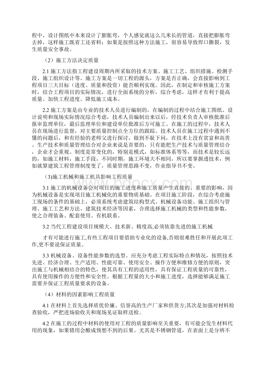 项目工程经验文档格式.docx_第2页