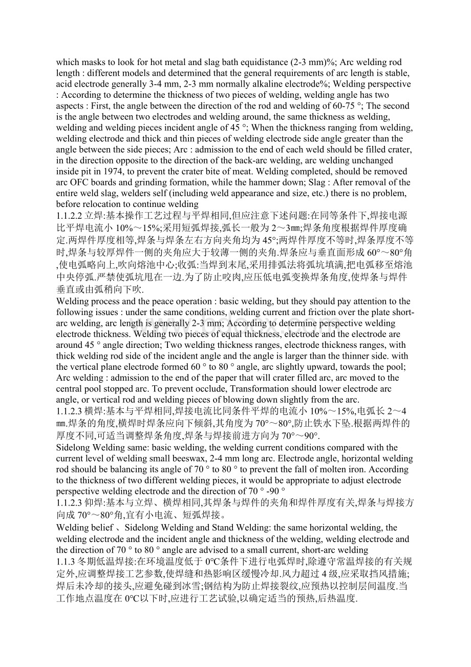中英文对照各种施工工艺大全.docx_第2页