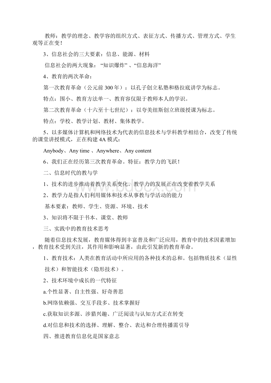 陕西师范大学傅钢善《现代教育技术》讲座知识点汇总.docx_第3页