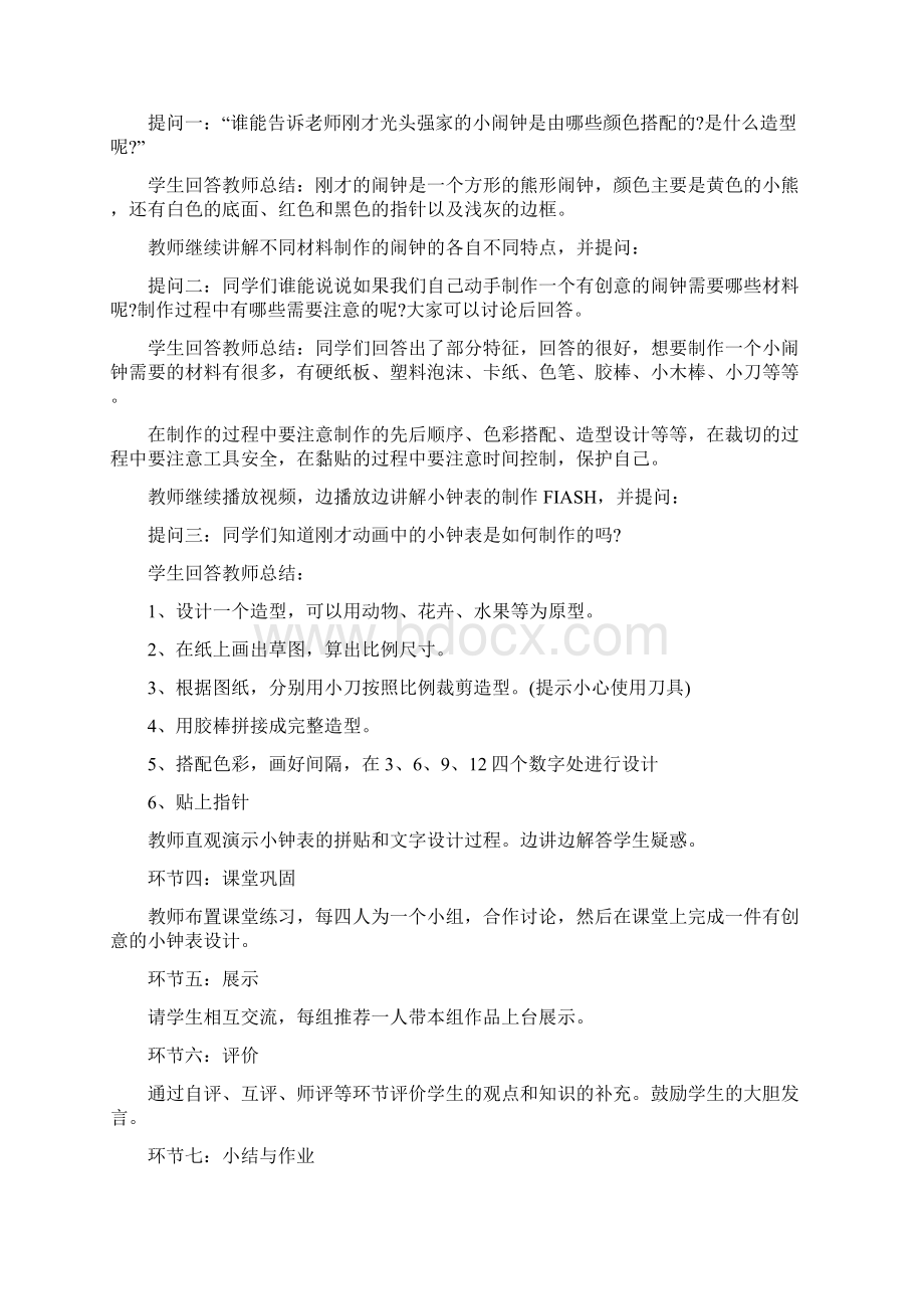 学前教育教师招聘考试教学设计考题范例Word格式.docx_第2页