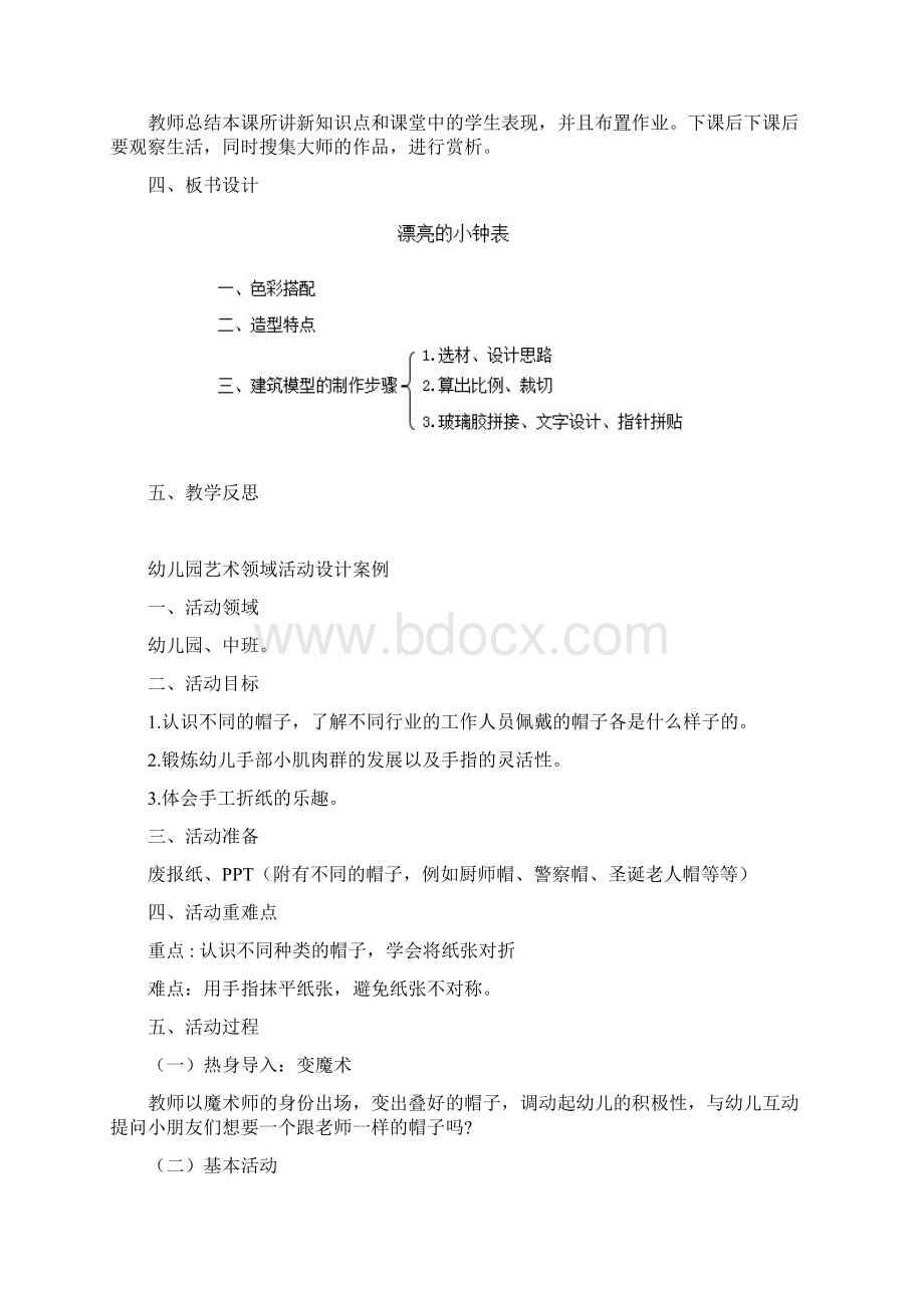 学前教育教师招聘考试教学设计考题范例.docx_第3页