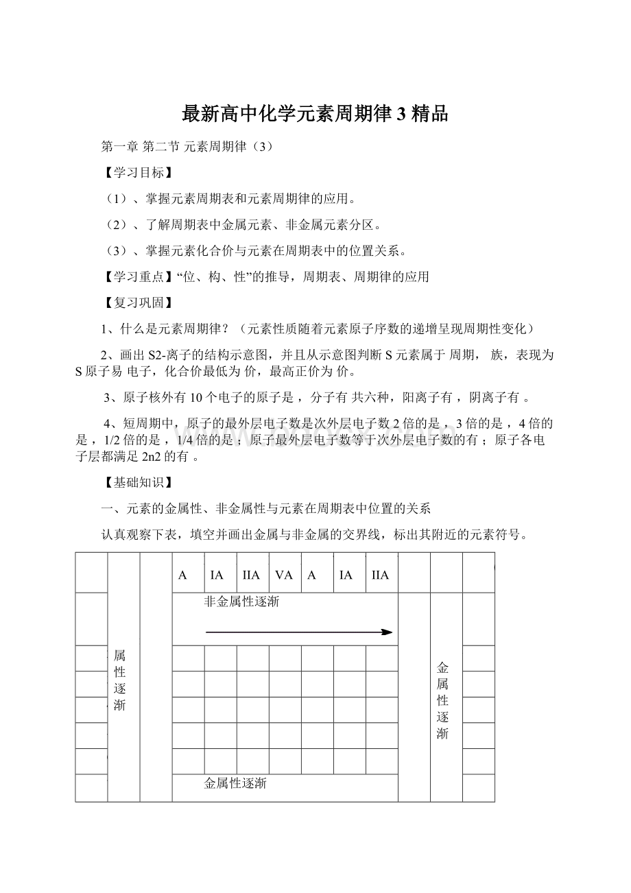 最新高中化学元素周期律3 精品Word文件下载.docx_第1页