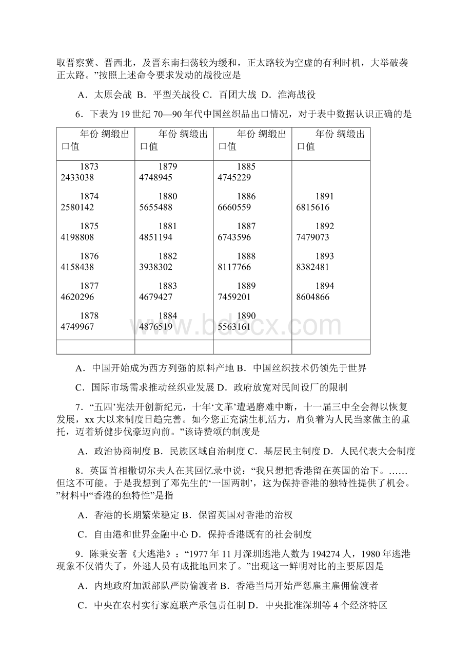 学年度高三历史月考试题.docx_第2页