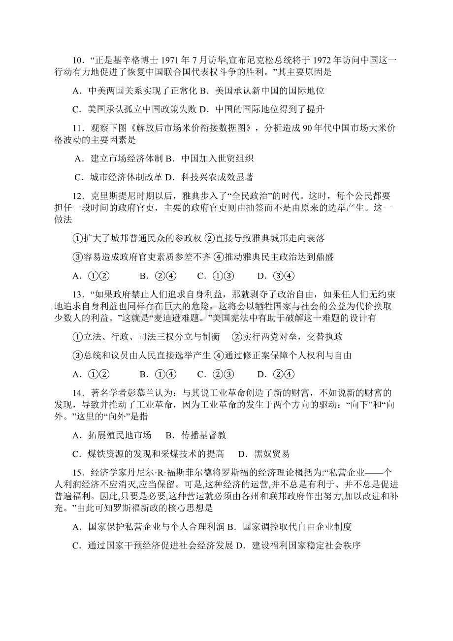 学年度高三历史月考试题.docx_第3页