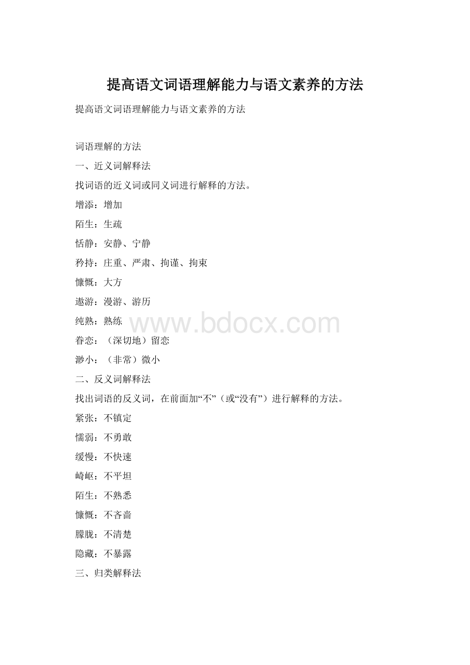 提高语文词语理解能力与语文素养的方法.docx