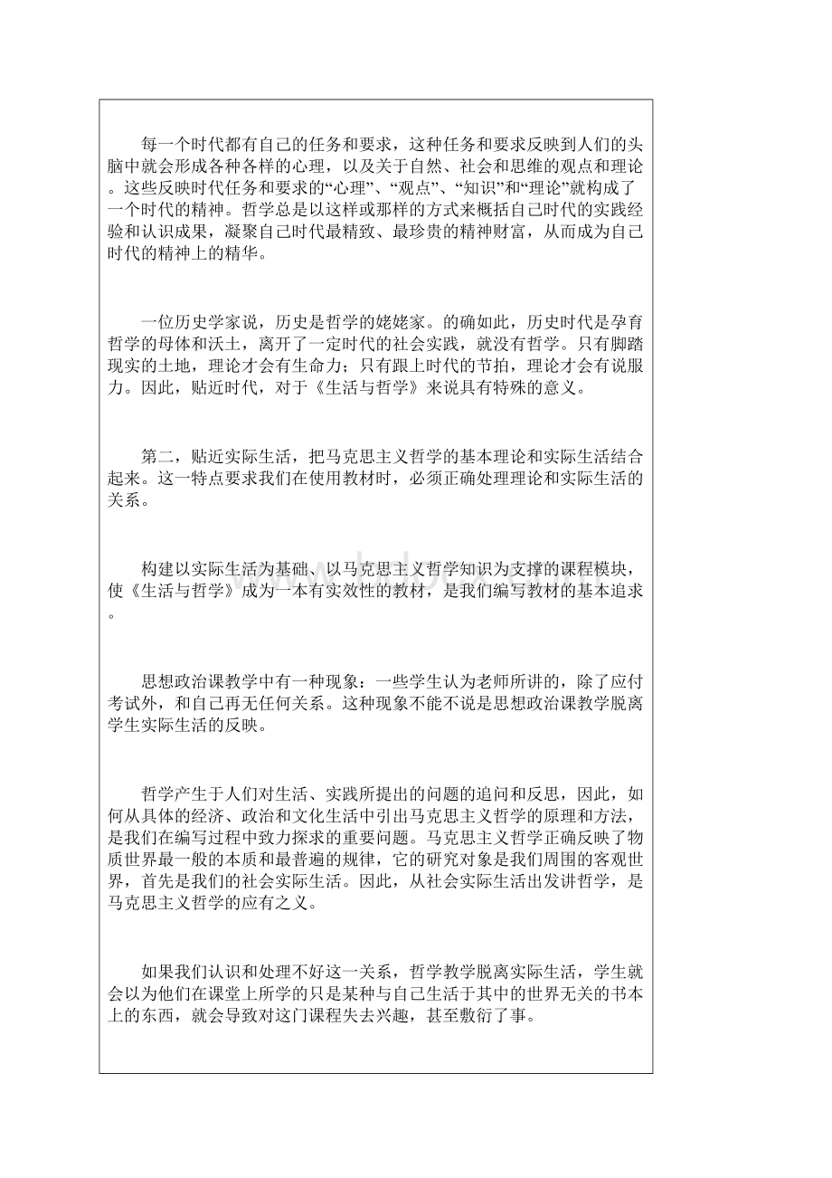 高中政治必修4生活哲学教材分析Word格式.docx_第3页