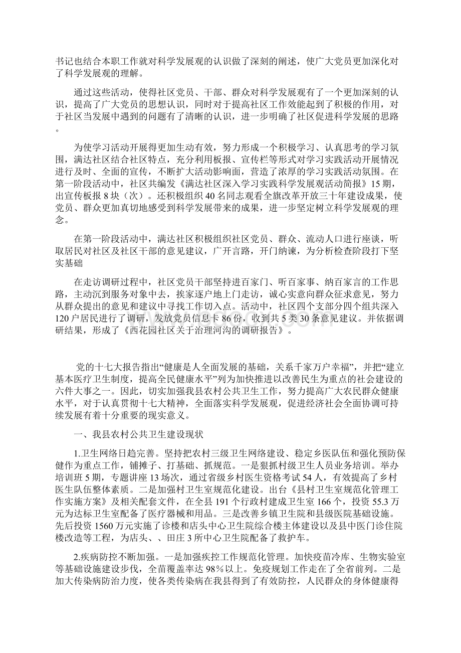 突出活动特色强化服务功能.docx_第3页