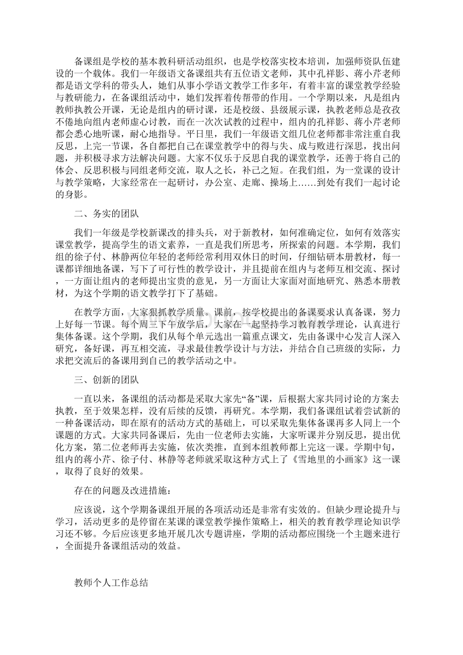 各项总结.docx_第3页