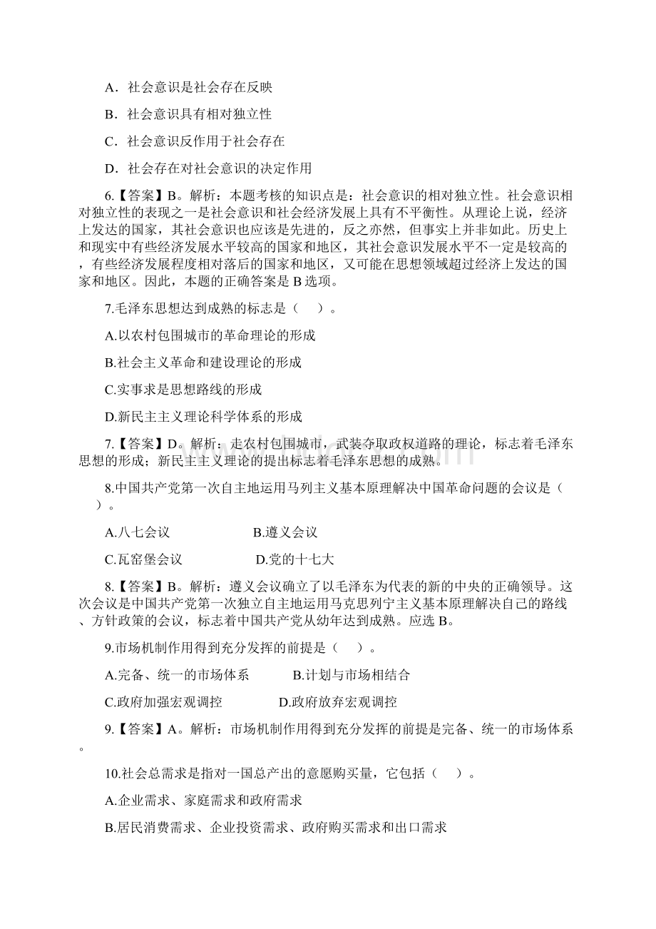 新疆事业单位考试公共基础知识试题Word文档下载推荐.docx_第2页