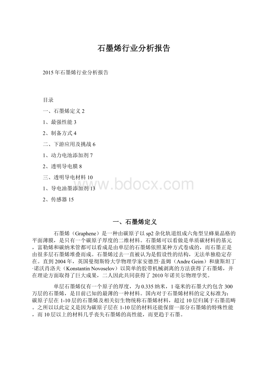 石墨烯行业分析报告.docx_第1页