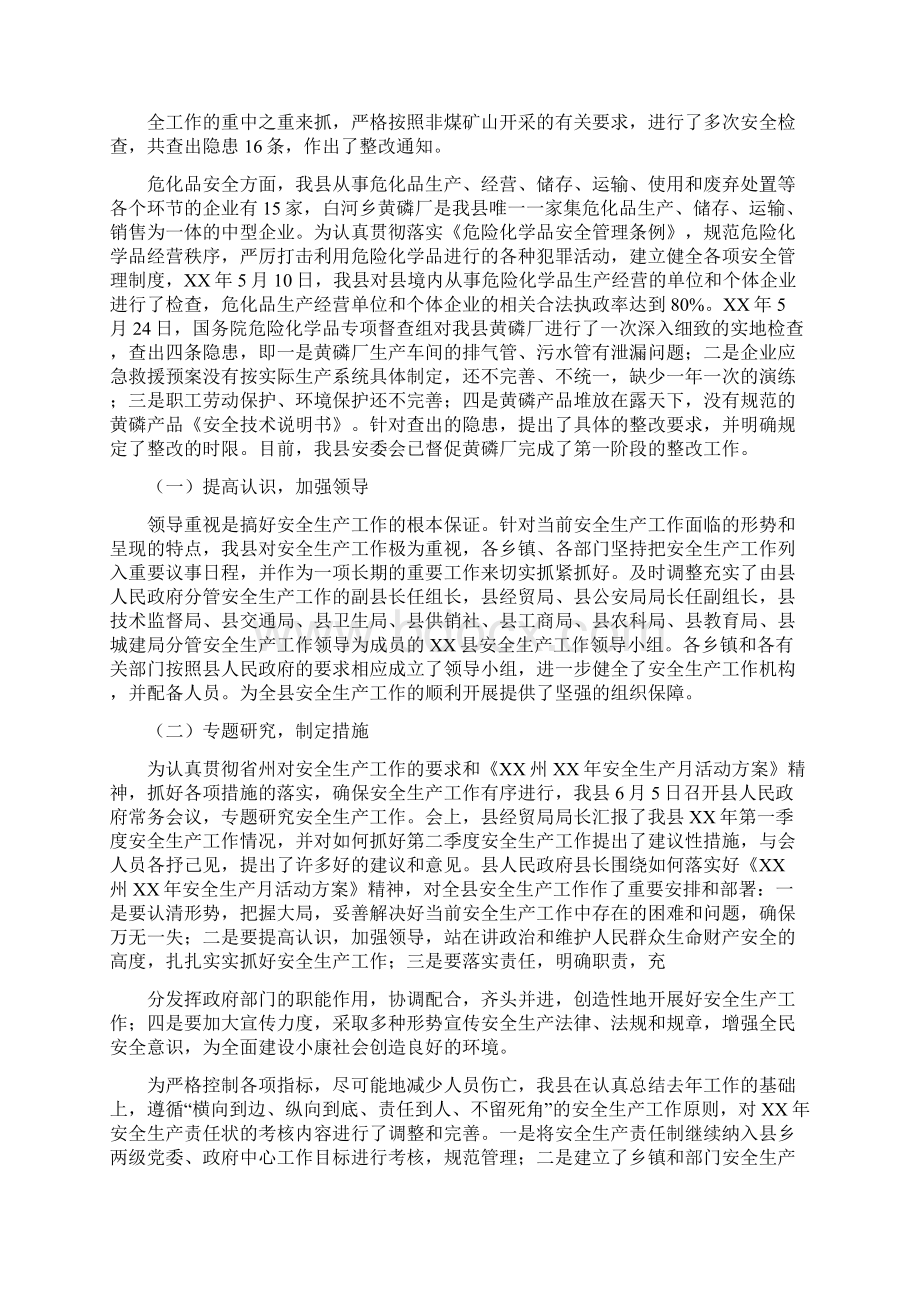 乡镇二季度安全生产形势分析总结二季度工作安排文档格式.docx_第2页