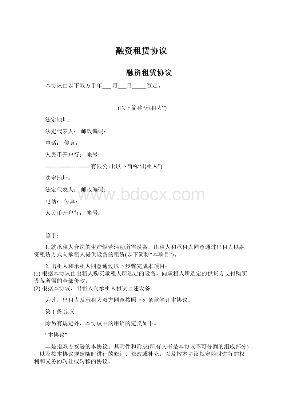 融资租赁协议Word下载.docx