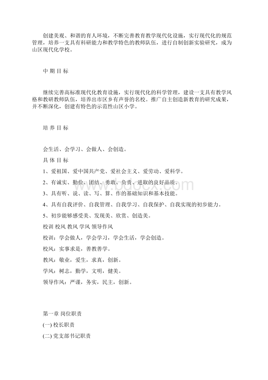 中庄小学学校各项管理制度.docx_第2页