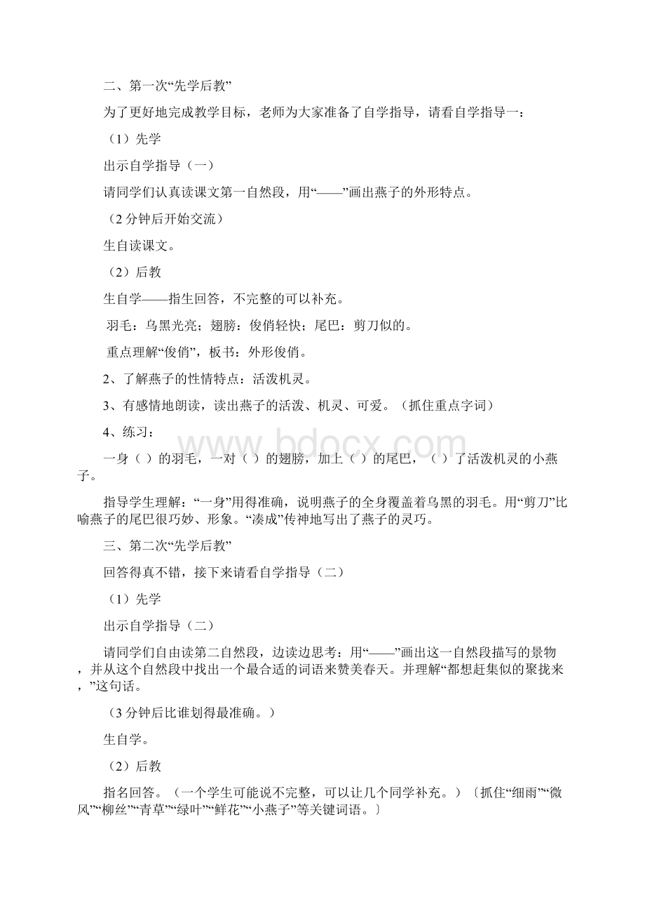 小学三年级语文永威模式教案.docx_第3页