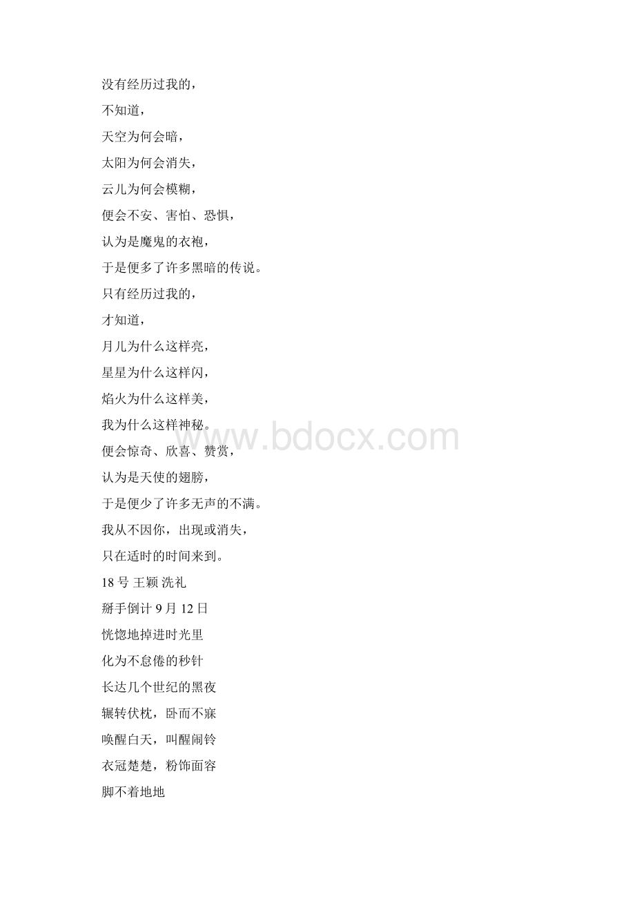 合格作品Word格式.docx_第3页