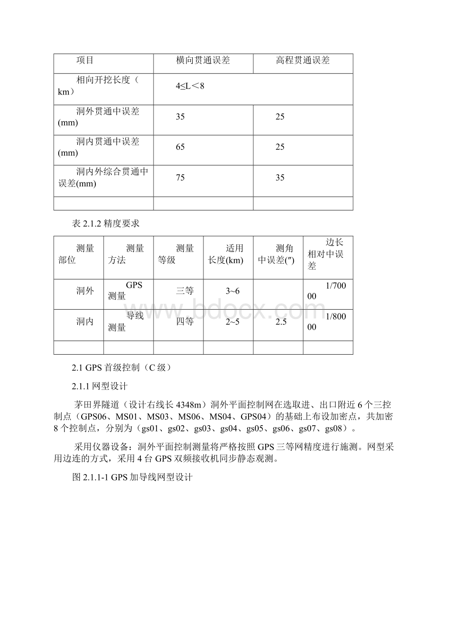 工程测量设计方案.docx_第3页