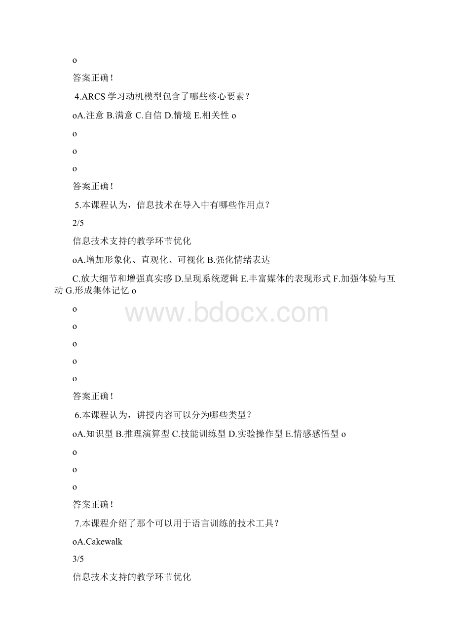 信息技术支持教学优化心得体会.docx_第2页