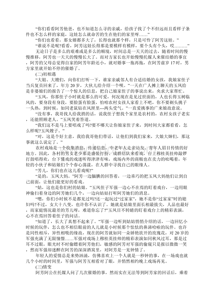 夭折的玫瑰文档格式.docx_第2页