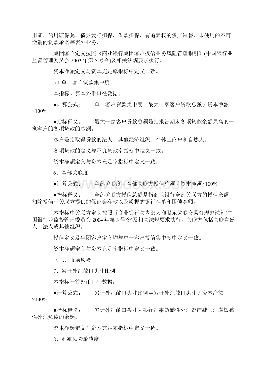 最新监管指标计算公式讲课教案文档格式.docx_第3页