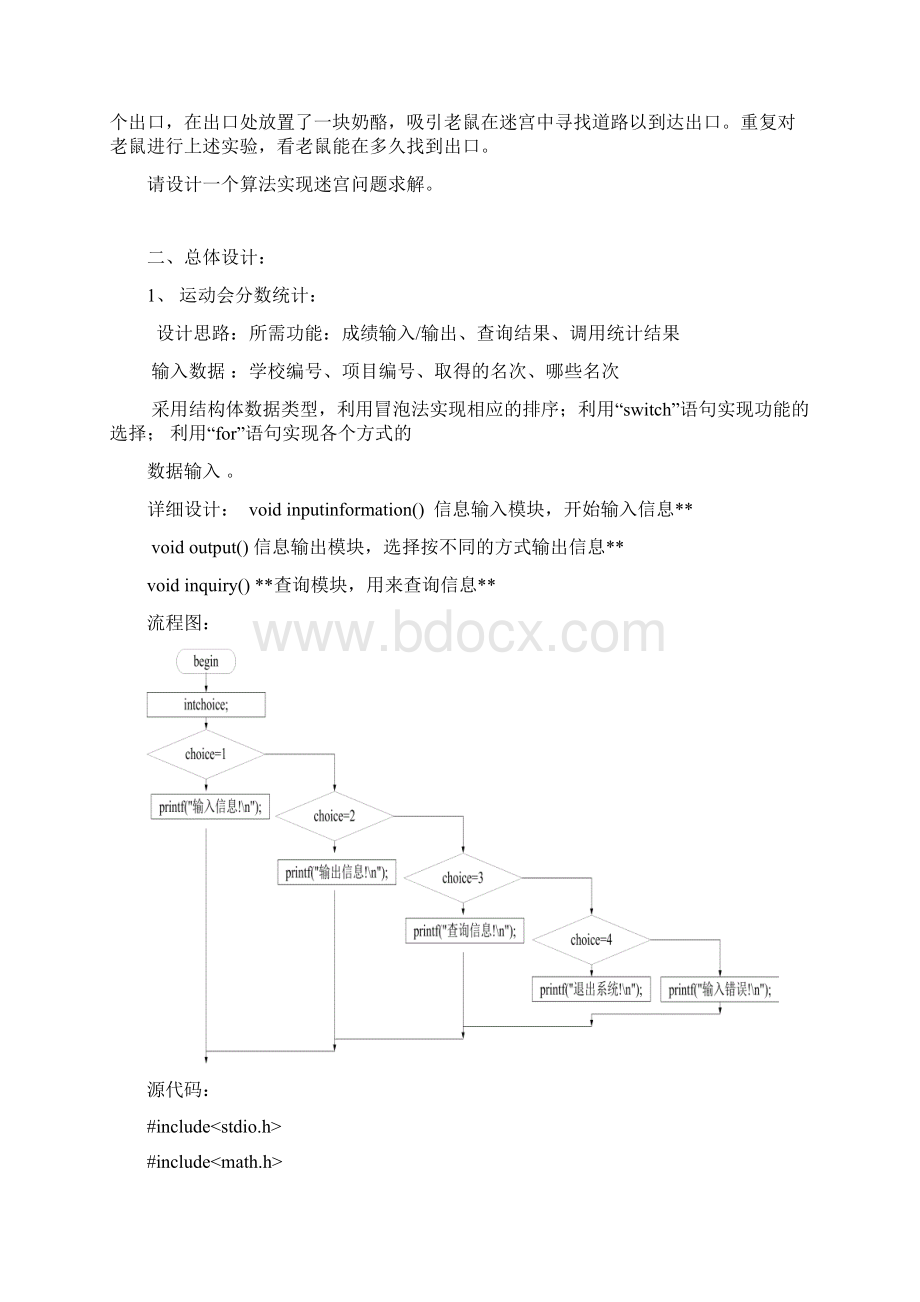 东华大学 数据结构课程实验报告.docx_第2页