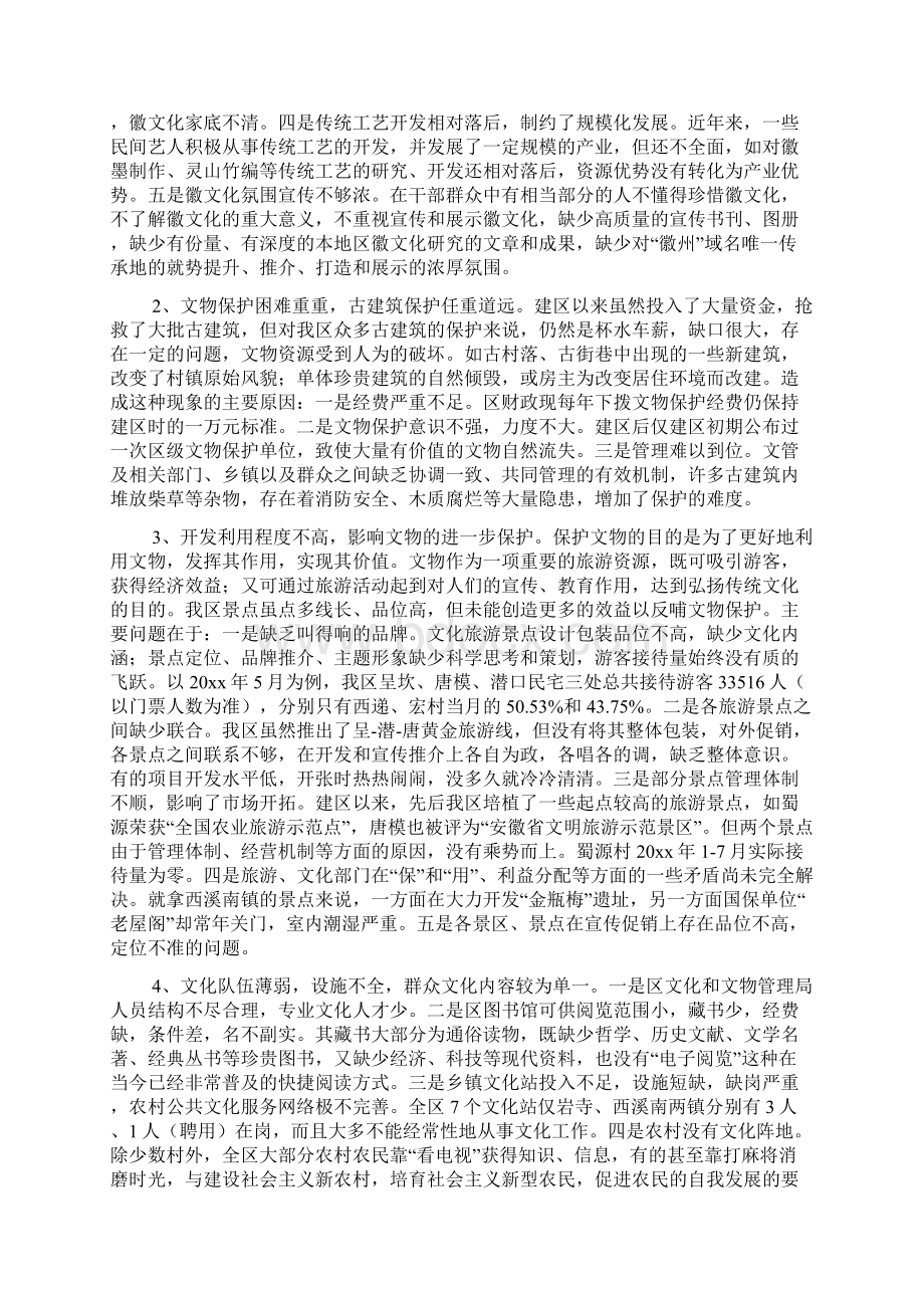 精选关于全区文化建设情况的调研报告.docx_第3页