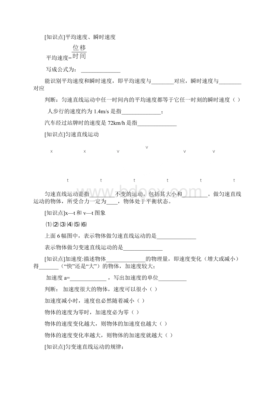 江苏省高中物理学业水平测试知识点过关Word格式文档下载.docx_第2页