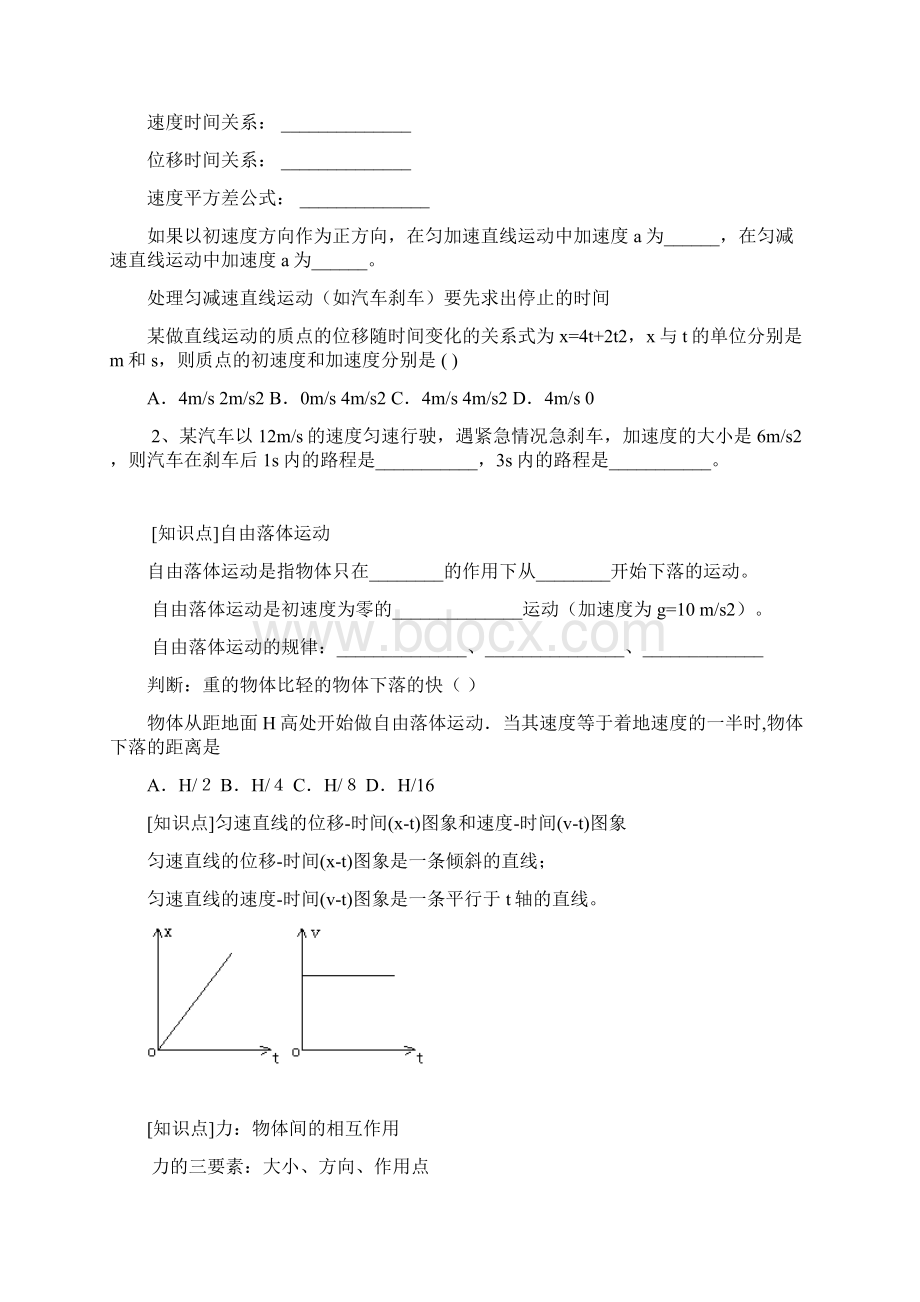 江苏省高中物理学业水平测试知识点过关Word格式文档下载.docx_第3页