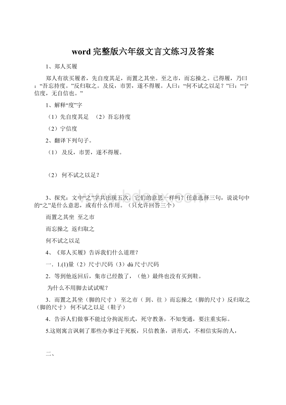 word完整版六年级文言文练习及答案.docx