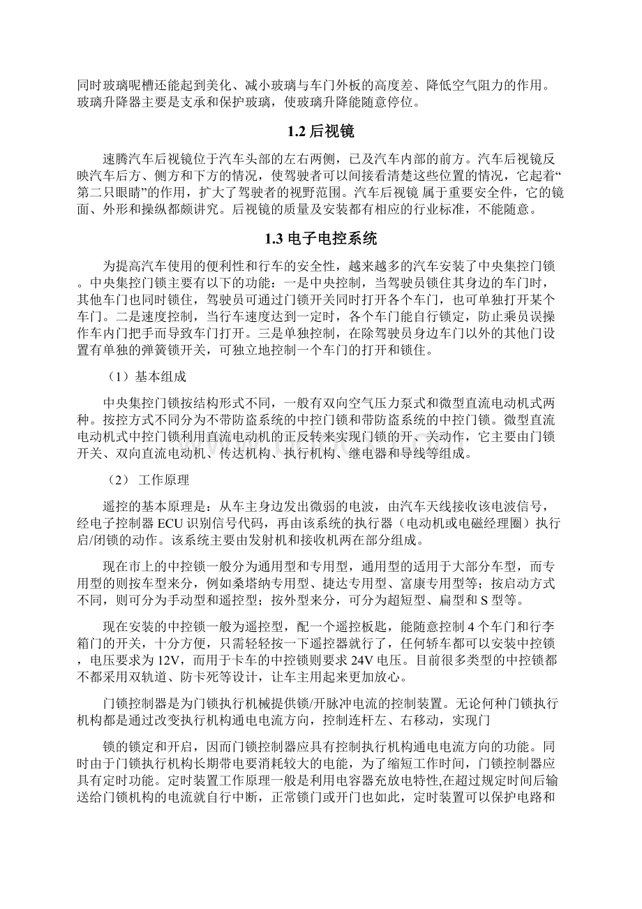 大众速腾轿车舒适系统故障分析与诊断1.docx_第2页