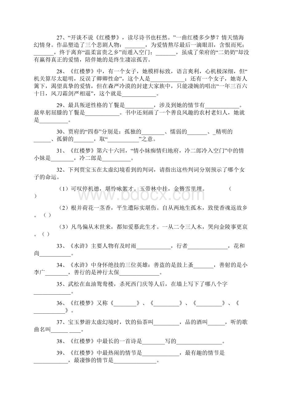 中考语文复习 名著导读练习题100道.docx_第3页