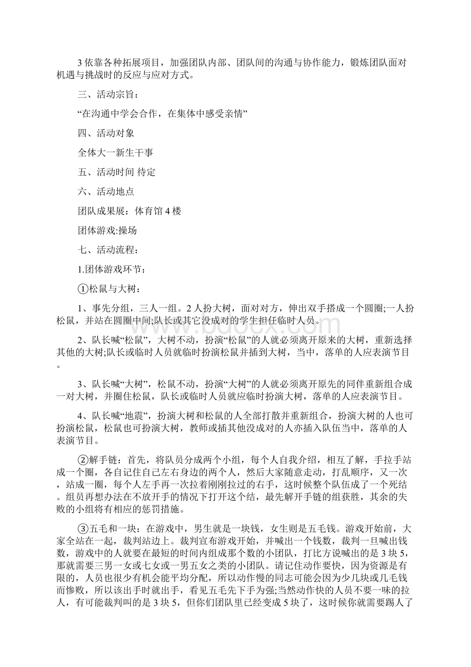 大学生活动策划锦集8篇.docx_第2页