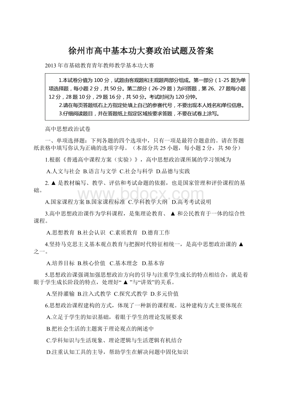 徐州市高中基本功大赛政治试题及答案.docx