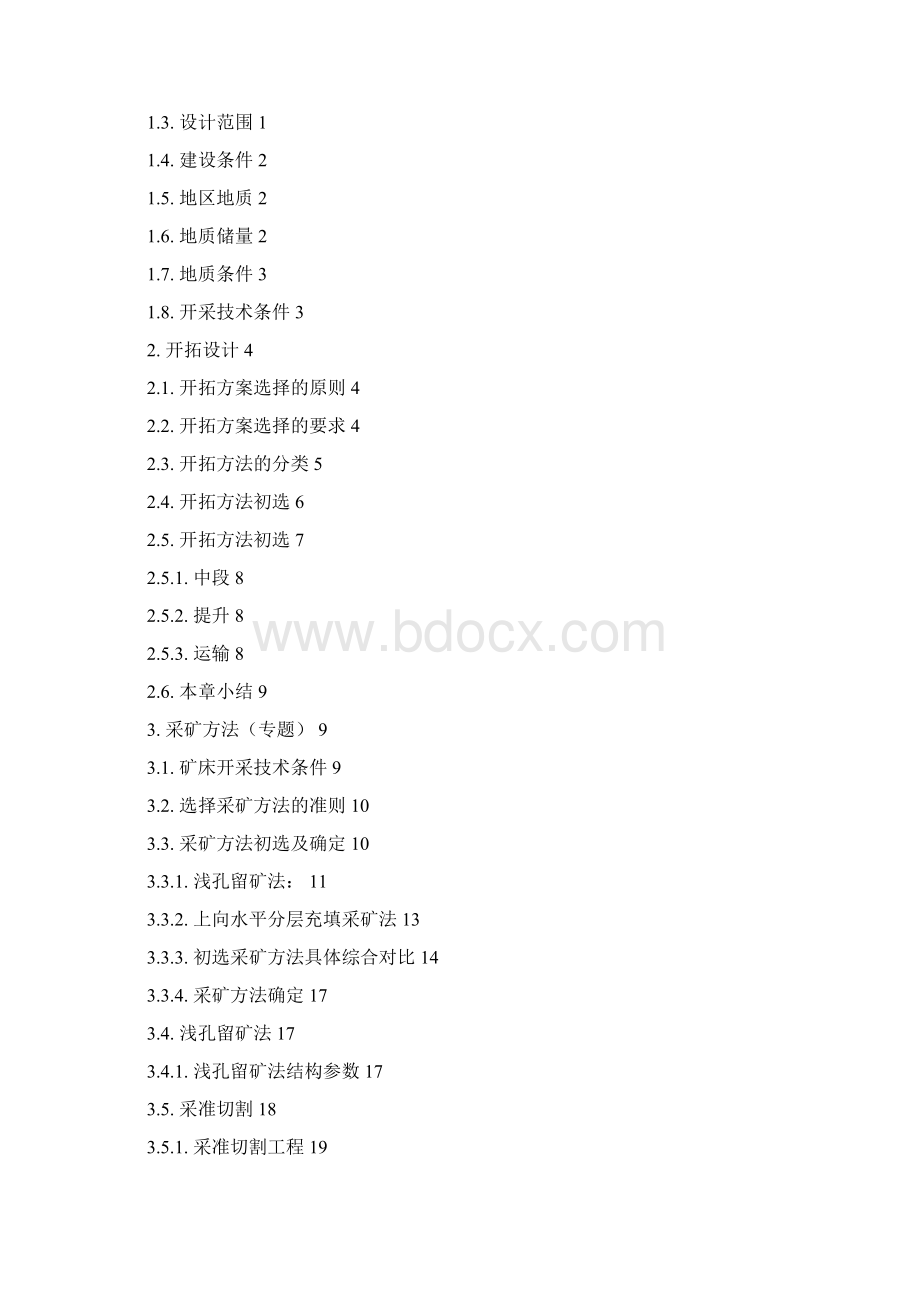 浅孔留矿法采矿方法设计.docx_第2页