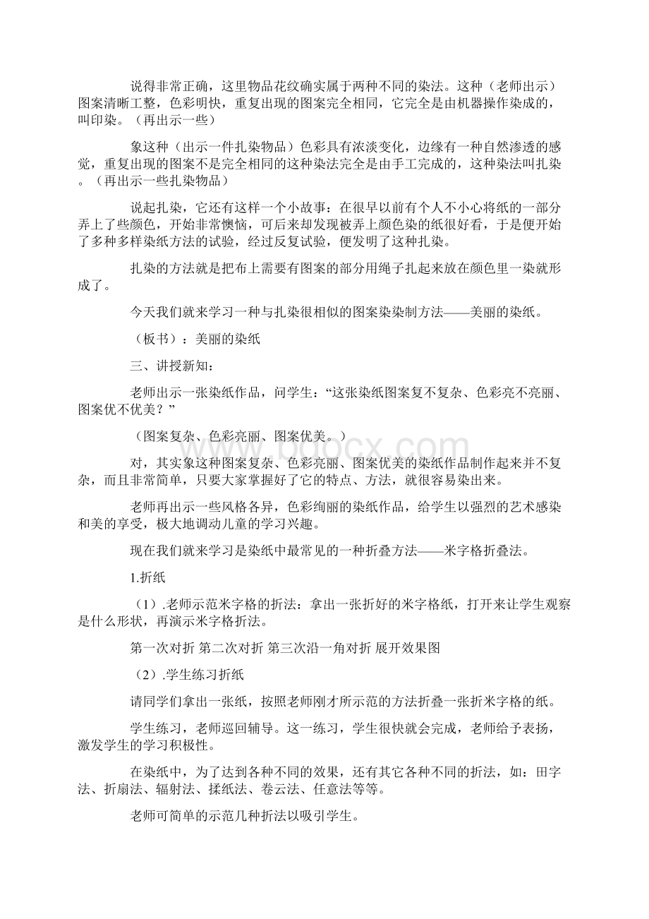 《染纸》教案Word下载.docx_第3页