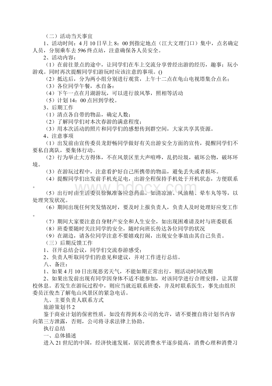 职工代表大会主持词范例Word文档格式.docx_第2页