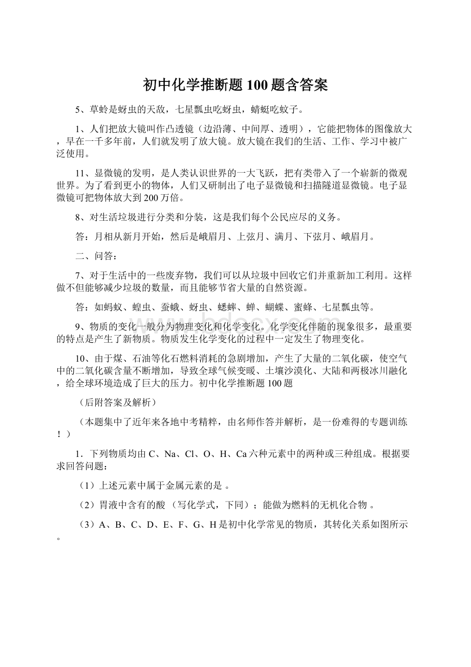 初中化学推断题100题含答案Word文档格式.docx