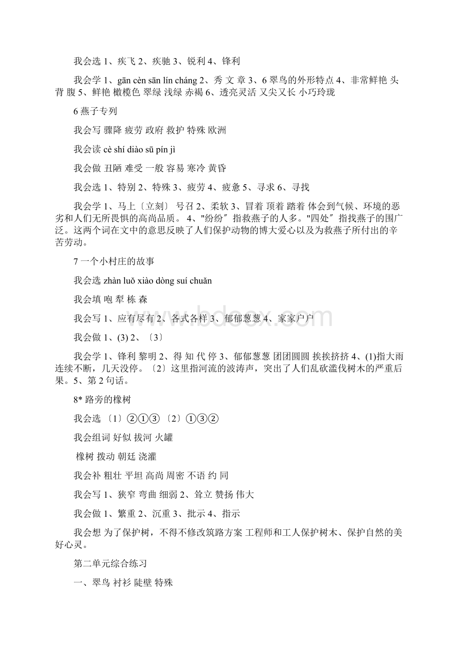 三年级语文下册配套练习册答案.docx_第3页