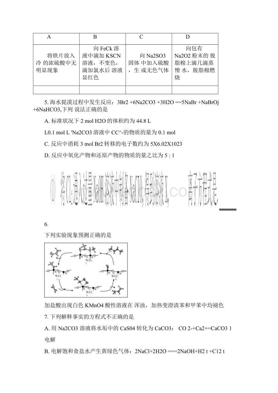 北京市西城区届高三下学期一模考试化学含答案.docx_第2页