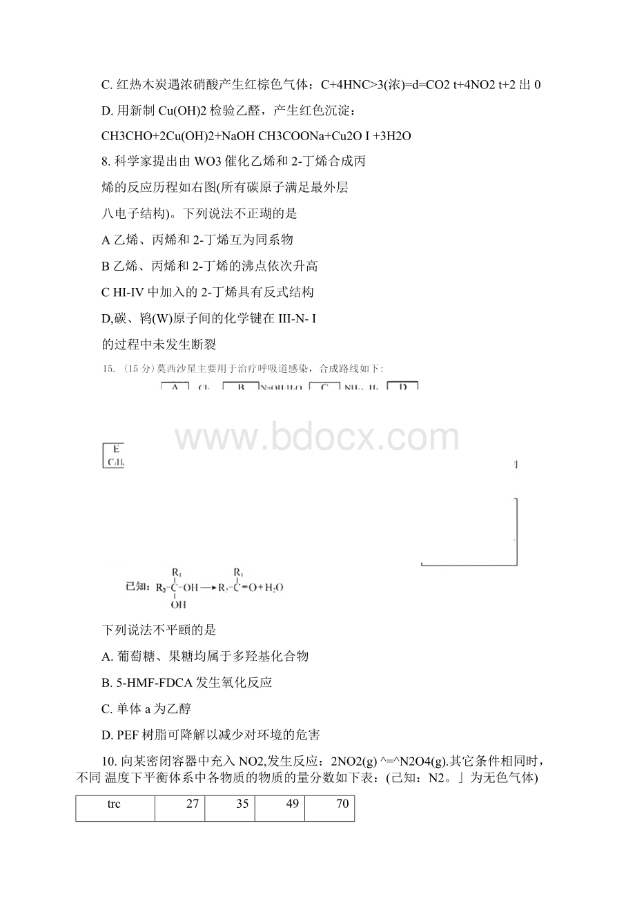 北京市西城区届高三下学期一模考试化学含答案.docx_第3页