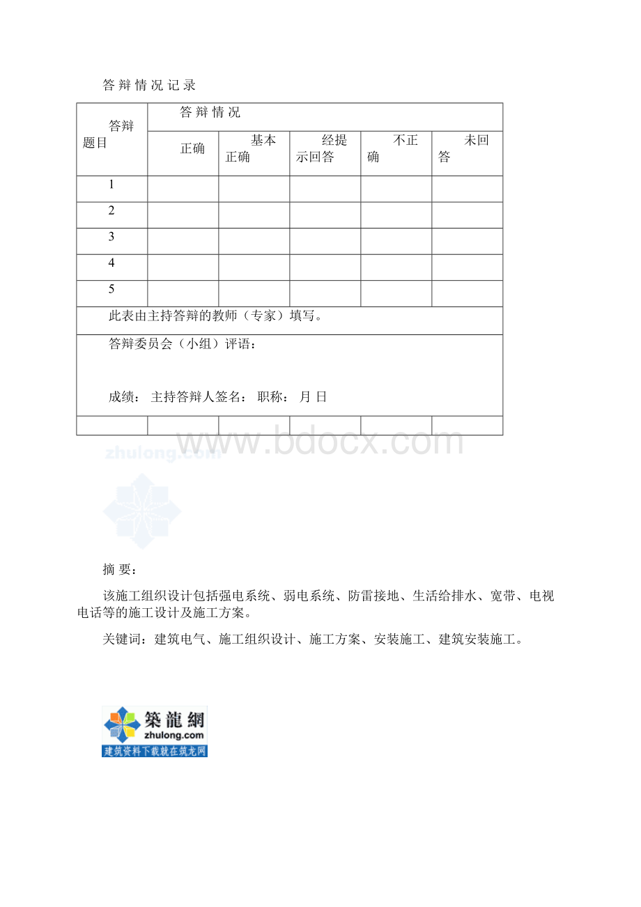 某七层住宅楼安装工程施工组织设计secret.docx_第3页