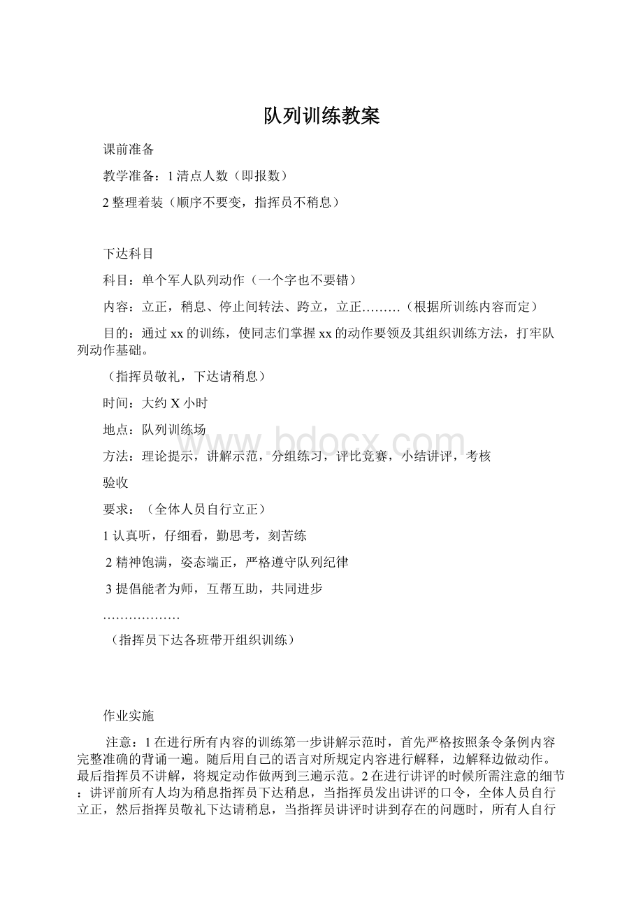 队列训练教案Word文件下载.docx_第1页