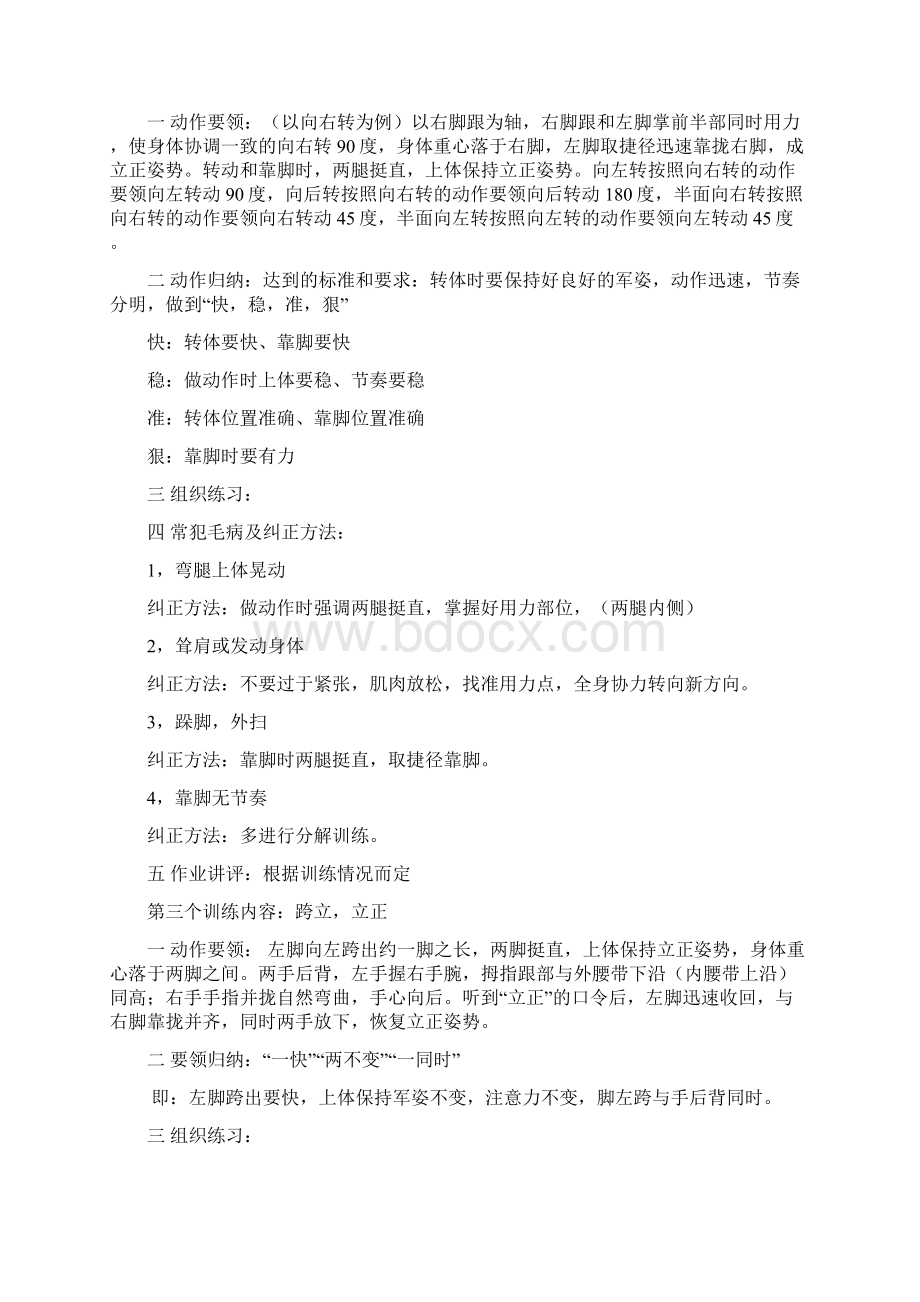 队列训练教案Word文件下载.docx_第3页