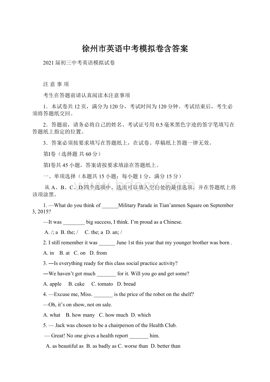 徐州市英语中考模拟卷含答案Word格式.docx