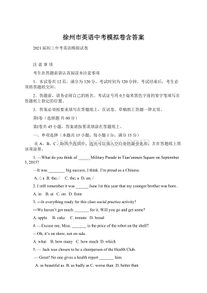 徐州市英语中考模拟卷含答案Word格式.docx