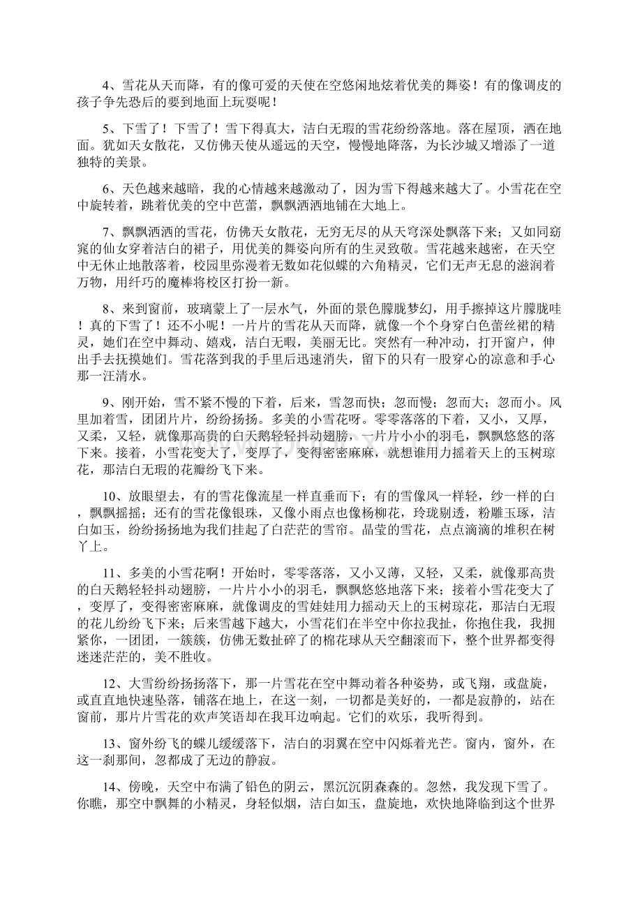 下雪的心情说说有关下雪的说说关于雪的个性签名.docx_第2页